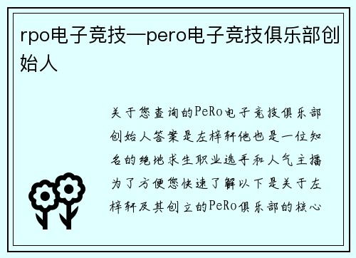 rpo电子竞技—pero电子竞技俱乐部创始人