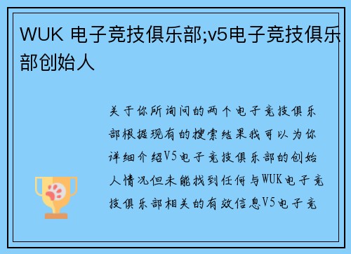 WUK 电子竞技俱乐部;v5电子竞技俱乐部创始人