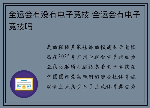 全运会有没有电子竞技 全运会有电子竞技吗