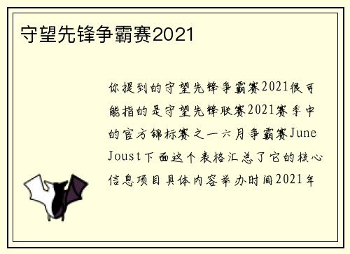 守望先锋争霸赛2021